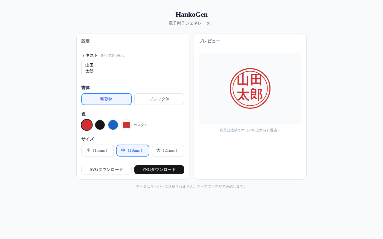 Hanko Generator