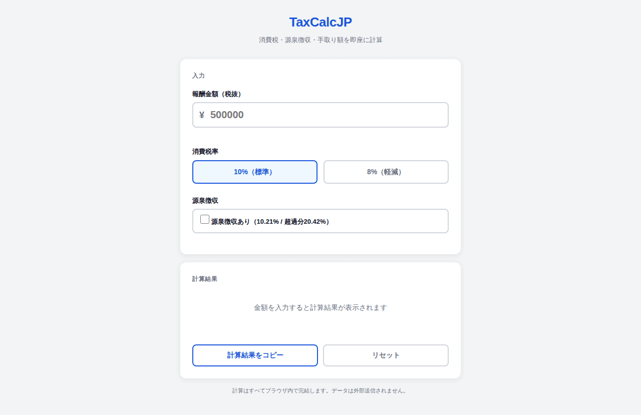 Tax Calculator