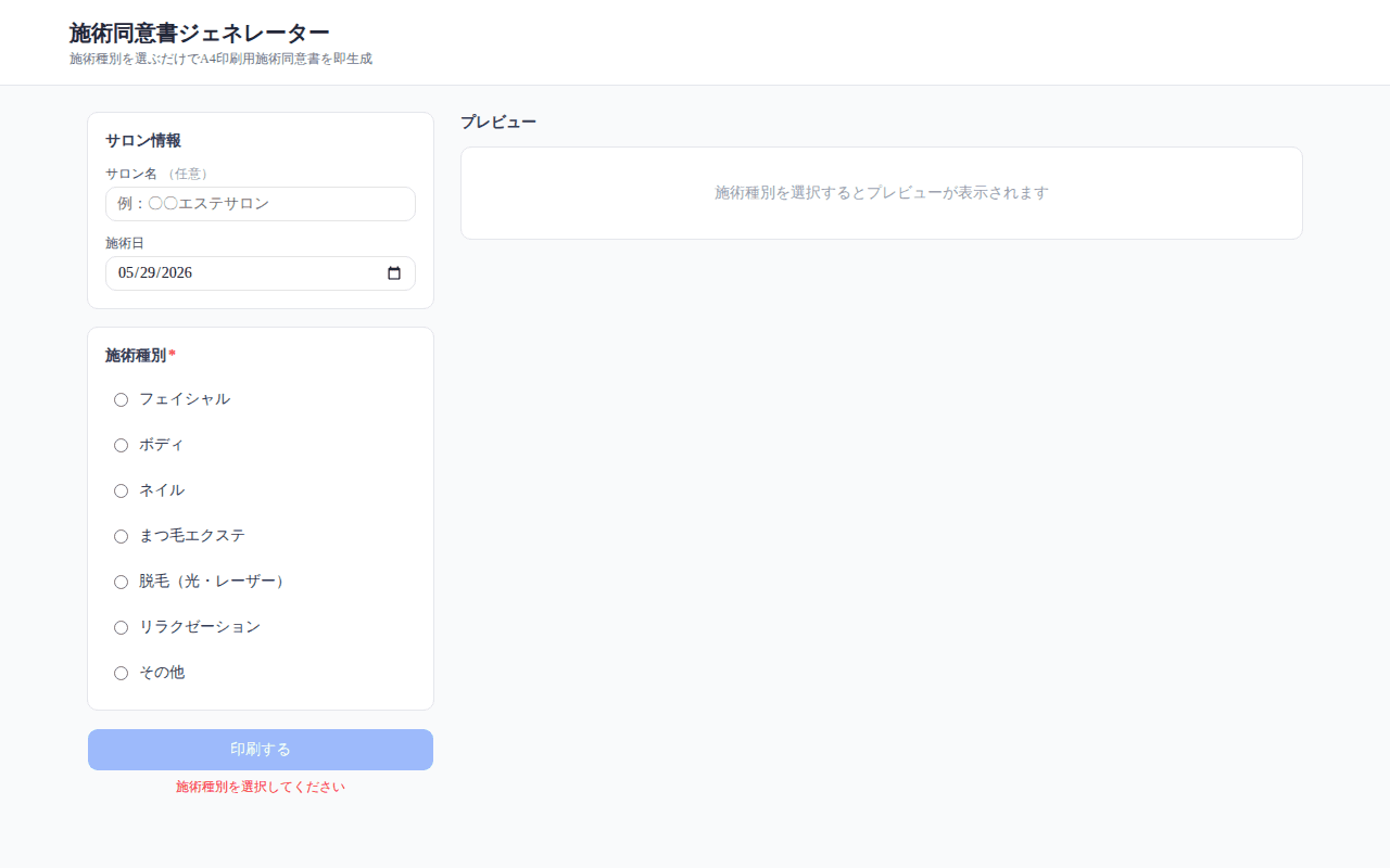 Esthetics Consent Form Generator