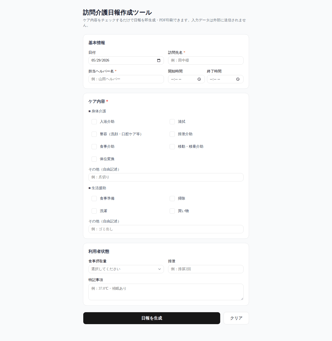 Home Care Daily Report