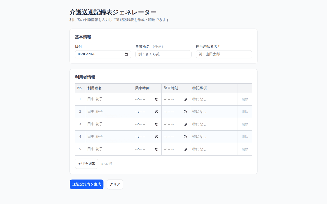 Care Transport Record Generator