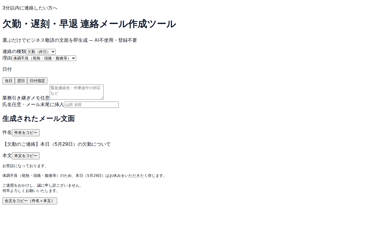 Absence Mail Generator