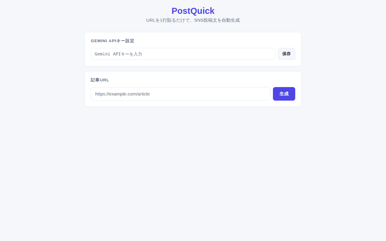 PostQuick