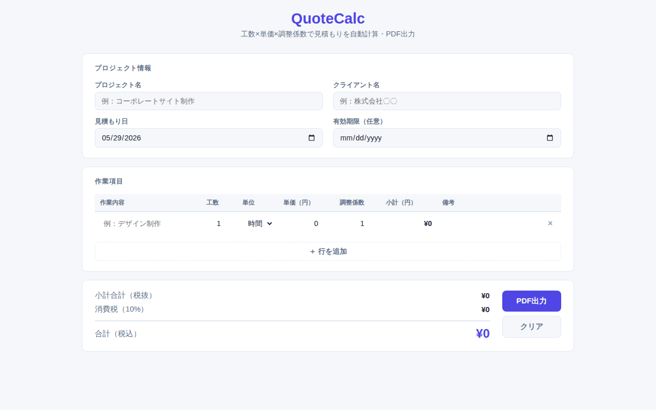 Quote Calculator