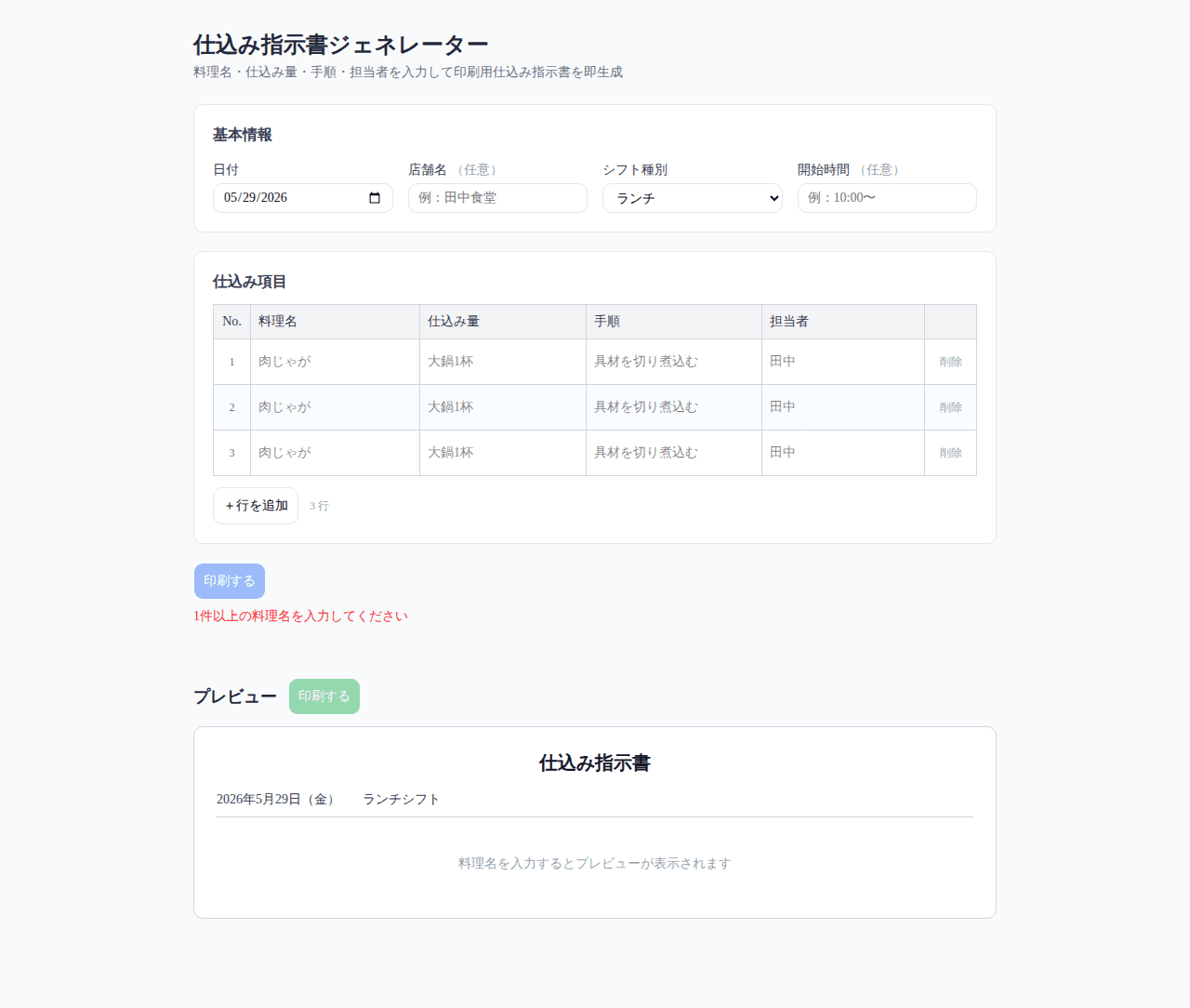 Prep Instructions Generator